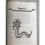 Петро Томашевський: Привіт, Python! Моя перша книга з програмування: Автор Петр Томашевский