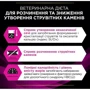 Сухой корм Pro Plan Veterinary Diets Urinary при мочекаменной болезни 1.5 кг (7613287587701): Вес упаковки 1.5 кг