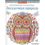 Танея Макардл: Загадочная природа. Сова