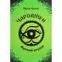 Марлізе Арольд: Чародійки. Комплект із 4-х книг: Обкладинка Твердая