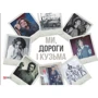 Віталій Бардецький: Ми, дороги і Кузьма