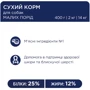 Сухий корм Club 4 Paws Premium Adult Small Breeds для собак малих порід 400 г (4820083909528): Тип Сухой корм