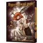 Юмеджі: Відьомський рай. Том 2