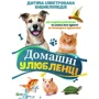 Домашні улюбленці
