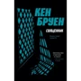 Кен Бруен: Джек Тейлор. Книга 5. Священик