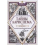 Люси Пьерра-Пажо: Тайны Лариспема. Том 2. Игры века