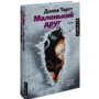 Маленький друг: Жанр Детективи