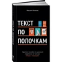 Максим Ильяхов: Текст по полочкам