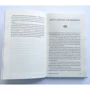 Карлос Кастанеда: Мистецтво сновідінь: Кількість сторінок 288