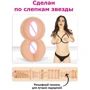 Двухсторонний мастурбатор копия вагины и попки Элли Брилсен (Ангелины Дорошенковой), телесный