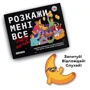 Настільна гра Orner Розкажи мені все. Party edition (Orner-2249) фото 6