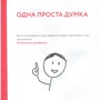 Ден Роум: Говори та показуй: Жанр Популярная психология