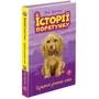 Люсі Деніелс: Історії порятунку. Подарунковий комплект з 5 книг: Жанр Приключения