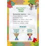 Грайлива математика. Зустрічай 3 клас: ISBN 978-617-7660-62-9