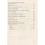 Пальчики дошкільнят. Розвиваємо руку – розвиваємо мозок: ISBN 978-966-634-738-4