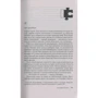 Франк Тилье. Головоломка: ISBN 978-5-389-12336-6