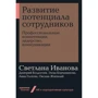 Розвиток потенціалу співробітників. Професійні компетенції, лідерство, комунікації