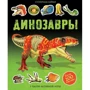 динозаври