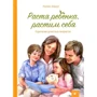 Наоми Алдорт: Растя ребенка, растим себя