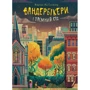 Каріна Ян Ґлейзер: Вандербікери і Таємничий Сад. Книга 2