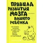 Джон Медина: Правила развития мозга вашего ребенка