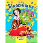 Білосніжка. Книжка-пазл