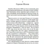 Джей Парини: Шлях Беньяміна: Виробник Иностранка