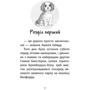 Люсі Деніелс: Історії порятунку. Книга 11. Щенячий переполох: Производитель АССА