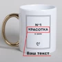 Кружка BeriDari "№1 в мире" персонализированная 330 мл: Производитель BeriDari