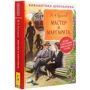 Михаил Булгаков: Мастер и Маргарита: Производитель Росмэн