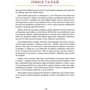 Катерина Бабкіна, Марк Лівін: Сила дівчат. Маленькі історії великих вчинків фото 8