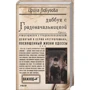 Ирина Лобусова: Диббук с Градоначальницкой. Книга 9
