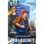 Анатолий Дроздов: Реваншист