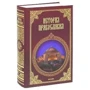 Кукушкін: Історія православ'я: Виробник Фолио