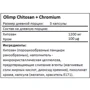 Жиросжигатель Olimp Chitosan + chrom 30 caps: Пол Унисекс
