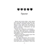 Ерін Гантер: Коті - вояки. Нове Пророцтво. Книга 4. Стожари: Виробник АССА