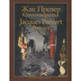 Жак Превер: Вірші: Виробник текст