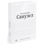 Кира Александр: Санузел: Производитель Студии Артемия Лебедева