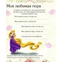 Disney. Пори року. Принцеси. Розвиваюча книжка з 3D-наклейках: Кількість сторінок 48