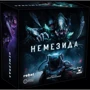 Настольная игра Geekach Games Немезида (Nemesis) фото 7