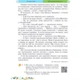 Галина Сапун, Ольга Придаток: Українська мова та читання. 2 клас. Підручник. Частина 2: Автор Ольга Придаток, Галина Сапун