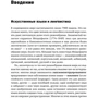 Конструювання мов. Від есперанто до дотракійского: Виробник Паблішер