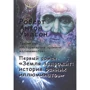 Роберт Уилсон: Исторические хроники иллюминатов. Том 1. Земля задрожит. История ранних иллюминатов