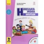 Світлана Сотникова, Ганна Гоголєва: Німецька мова. Deutsch lernen ist super! Підручник 2 клас (+ аудіосупровід)