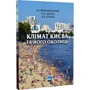 Вишневський, Доніч, Куцій: Клімат Києва та його околиць фото 7