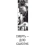 Рей Бредбері: Трилогія Cмерті: Обкладинка Тверда