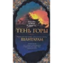 Комплект книг Грегори Робертс: Шантарам ч.1+ч.2 (тв. пер.) фото 12