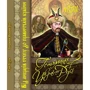 Тарас Чухліб: Гетьмани України - Русі
