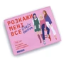 Розмовна гра Orner Розкажи мені все. Girls edition фото 7