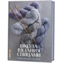 Школа в'язання спицями. Найповніше посібник!: Виробник Контент